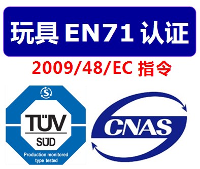 EN71怎么辦理?如何收費(fèi)?.jpg EN71怎么辦理?如何收費(fèi)?.jpg