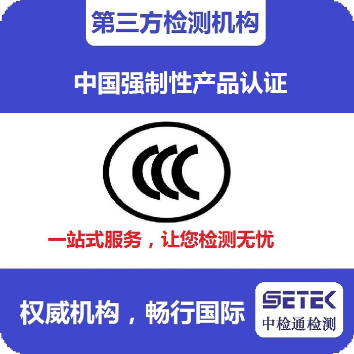 CCC認證 主圖2.jpg CCC認證 主圖2.jpg